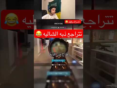 ذبه الشاليه ترجع للمركز الثاني اكسبلور لايك ضحك اشتراك دويتو ترند  السعودية تيك توك