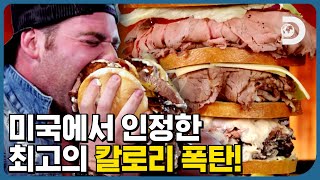 미국에서 좀 크다고 소문난 햄버거🍔 샌드위치🥪 다 나와! 이건 그냥 칼로리 폭탄💣 [막 먹어도 돼지]