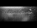 دعاء المطر بصوت جميل وهاديء اللهم تقبل اللهم صيبا نافعا دعاء دعاء مستجاب دعاء المطر