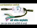 Combynetion switch wiring.combynetion switch connection.wiring harness.vehicle wiring.relay.