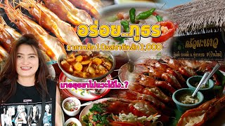 Vlog #02 By ตามGuมา | ร้านอาหารบ้านอยุธยารมย์