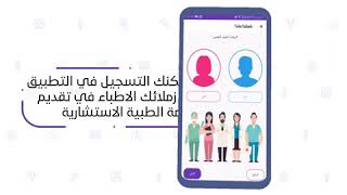 Teletabeb Application Ad - اعلان تطبيق تيلي طبيب screenshot 1