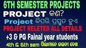 କେଉଁମାନେ ଦେବେ PROJECT DSE-4 📒//Project releted all details//+3 & pg 4th sem and 6th semester ପିଲା 🎯