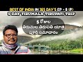 Tirumala Tirupati tour plan in Telugu | Tirupati places to visit | Tirumala Tirupati information