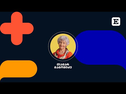 თამარ გაგოშიძე - ნეიროფსიქოლოგი