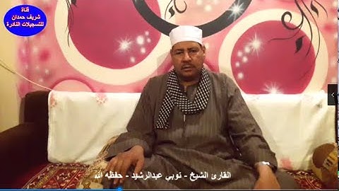 تلاوة طيبة للقارئ الشيخ - نوبي عبدالرشيد- من سورة القصص الآية 68- 75 - بنزالي جانوب في 10 - 5 - 2022