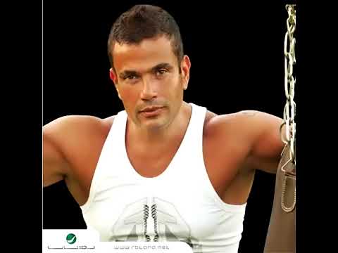 عمرو دياب عيني و انا شايفه