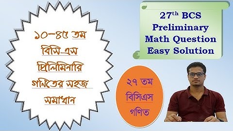 27th BCS Preliminary Math Question Easy Solution-Job preparation-২৭তম বিসিএস প্রিলি গণিত সহজ সমাধান