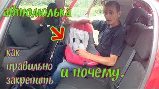 Установка автолюльки в машину//почему так а не по другому/) Установка автолюльки в машину//почему так а не по другому/)