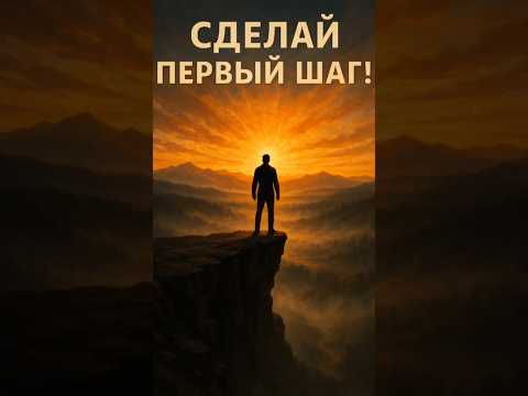 Каждый путь к успеху начинается с одной мысли: «а смогу ли я?» #мотивация #успех #советы #личныйрост