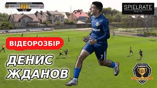 ДЕНИС ЖДАНОВ | Вундеркінд СК Дніпро-1 U19...Чи нi?