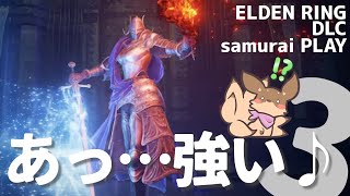 【しにゲー実況】氷炎の剣士との一騎打ちを！いざいざいざ！ #03 【エルデンリングDLC/Elden Ring: Shadow of the Erdtree Edition】