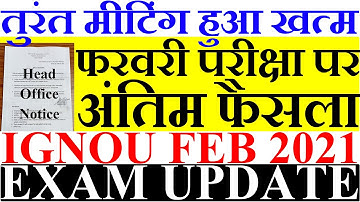 IGNOU FEB 2021 EXAM पर लिया अंतिम फैसला | BREAKING NEWS IGNOU FEBRUARY EXAM 2021 NEW NOTICE RELEASED