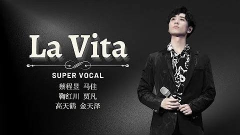 【声入人心】《LA VITA》马佳 蔡程昱 鞠红川 贾凡 高天鹤 金天泽 - 天天要闻