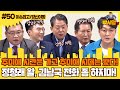 [박시영TV] 추미애 시간은 가고 추미애 시대는 왔다! 정청래 왈, 김남국 전화 좀 하지마!