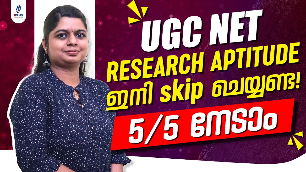 NTA UGC NET | Research Aptitude ഇനി skip ചെയ്യണ്ട! 5/5 നേടാം