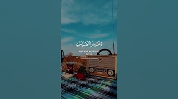 سورة العصر كاملة مكتوبة القارئ سعد الغامدي
