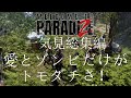 【Welcome to Paradize】総集編 愛とゾンビだけがトモダチさ!【ゆっくり実況】