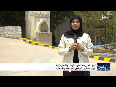 التشرد والاضطرابات النفسية: معاناة صامتة في اليمن