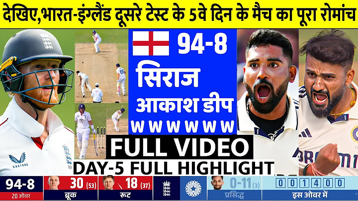 INDIA vs England 2nd Test Day 5 Full Highlights: Ind vs Eng 2nd Test Day 5 Highlight, Today Cricket