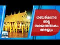 Harivarasanam rendering at Sabarimala | Mathrubhumi News