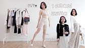 162cm 58kg 66사이즈 통통녀 현실핏 날씬해보이는 봄 데일리룩북 Youtube 162cm 58kg 66사이즈 통통녀 현실핏 날씬해보이는 봄 데일리룩북 Youtube