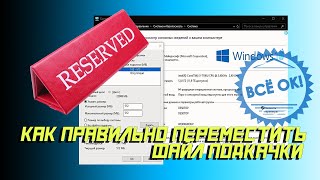 🌍 Как правильно переместить файл подкачки и увеличить быстродействие Windows