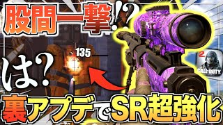 【速報】大人気SRがサイレント修正で超強化！一撃範囲が超拡大され最強武器に！！【CODモバイル】【IQ】