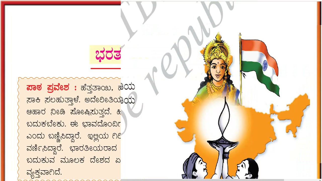 7th Std Karnataka Kannada Tili Knnada Poem 2 Lesson 3 7th-std-karnataka-kannada-tili-knnada-poem-2-lesson-3