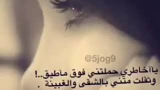 شيله سعوديه يا خاطري حملتني فوق ما يطق