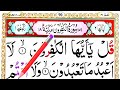 Daily quran class06  surah al kafiroon full arabic text  surah kafirun  surah al kafirun