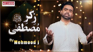 Zikr E Mustafa | New Naat 2024 | Jadon din hashar de sawaal | Mehmood j Naat | Ramzan Special Naat