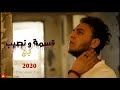 Kayan كيان Esma W Nasieb قسمة و نصيب Official Music Video Kayan كيان Esma W Nasieb قسمة و نصيب Official Music Video