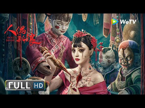 Multi SUB【恐怖惊悚】《人偶新娘 / The Doll Bride》洞房花烛夜女鬼索命 新婚变冥婚！| Full | Chinese Movie