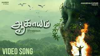 Video thumbnail of "Aagayam | Nature Song | Independent Music | RM Neeran | Balaji Sri | Tamizhkumaran | Karthik Vamsi"