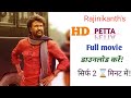 How To Download Petta Full Movie In Hd For Free|| Petta movie hd me free me kaise download kre...