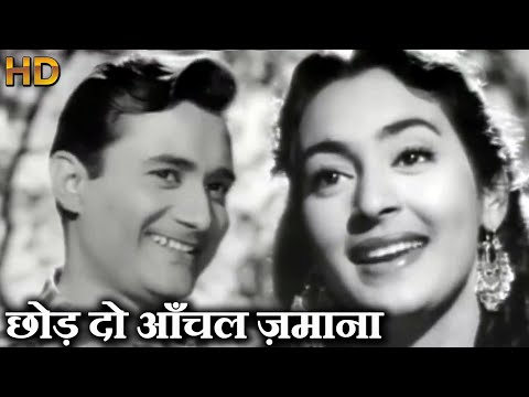 छोड़ दो आँचल ज़माना - Chhod Do Aanchal Zamana -  HD वीडियो सोंग - आशा भोंसले, किशोर कुमार