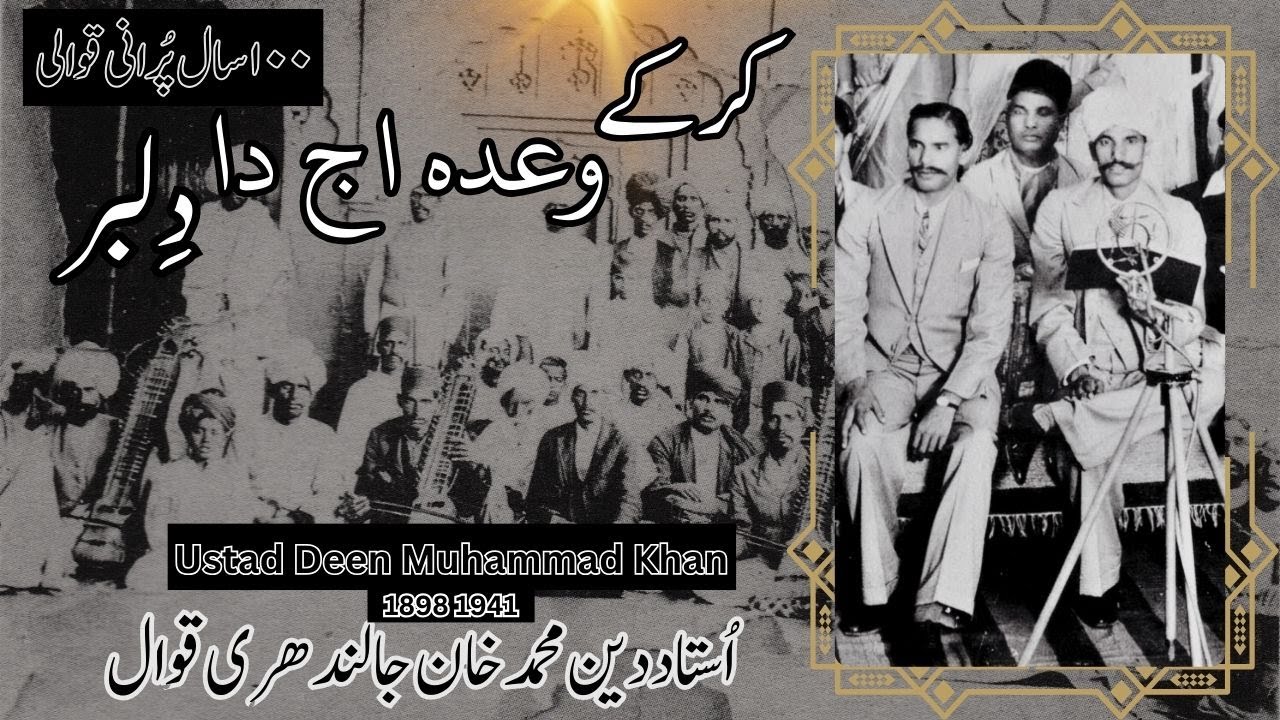 Kar Ke Wada Aj Da Dilbar by Ustad Deen Muhammad Khan Jalandhari British Indian Qawwal 1898 1941