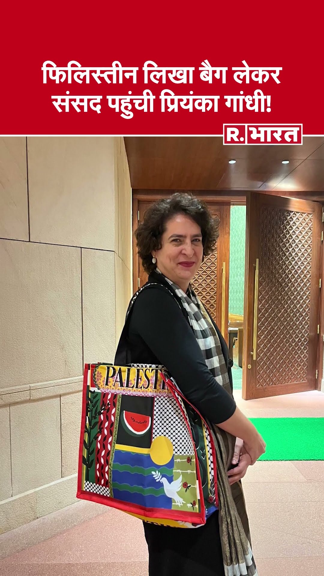 Priyanka Gandhi Palestine Bag: संसद में फिलिस्तीन लिखा बैग के साथ नजर आईं  प्रियंका गांधी! | #shorts