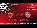 9 тур. МФК Металург - ФК Кривбас 2-2. ОГЛЯД МАТЧУ. 31.10.20