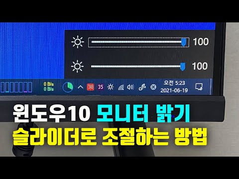 윈도우10 모니터 밝기 슬라이더로 조절하는 방법