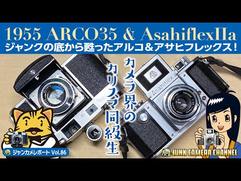 カメラ界のカリスマ同級生「1955 ARCO35 Automat & Asahiflex Ⅱa