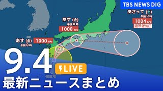 TBS NEWS DIG Powered by JNNの配信のサムネイル画像