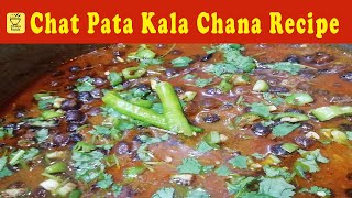 Chat pata kala chana recipe Pakistani | Ramadan special chat pata kala chana recipe |Dhaba foods