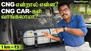What is CNG? | Advantages and Disadvantages | Maruti CNG Cars | Tamil Car Review | MotoWagon. screenshot 4