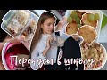 ПЕРЕКУСЫ В ШКОЛУ // Вкусняшки на учебу ❤️ Идеи для Ланчбокса