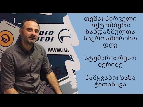 პირველი ოქტომბერი ხანდაზმულთა საერთაშორისო დღე - რუსო ბერიძე