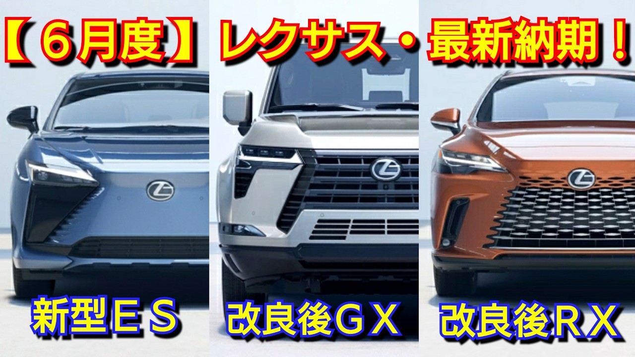 V.ページ　　　納期6月下旬頃予定 Lexus] Latest delivery dates for June! Price and release date of