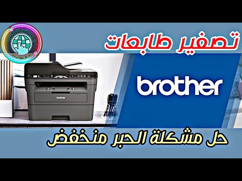 فيديو: كيف يمكنك إعادة ضبط الأسطوانة على جهاز Brother MFC 8460n؟