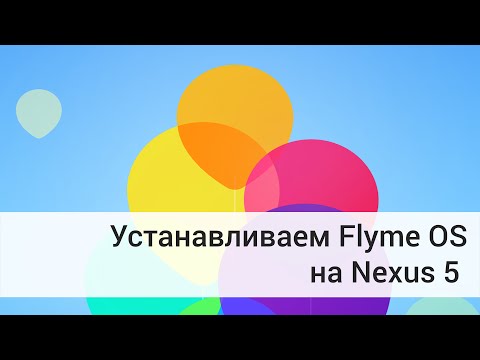 Установка прошивки Flyme,